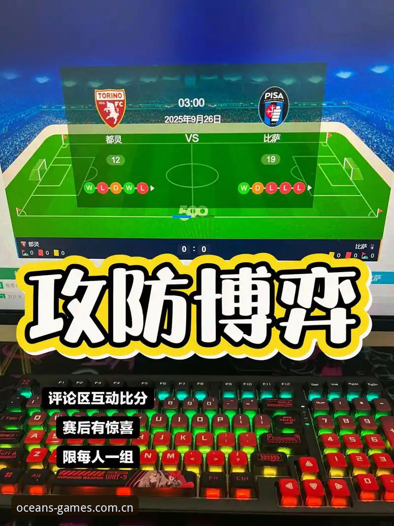 都灵德比观赛指南：通过浩瀚体育平台追踪斑马军团与红牛的激战